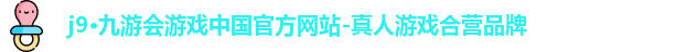 九游会J9